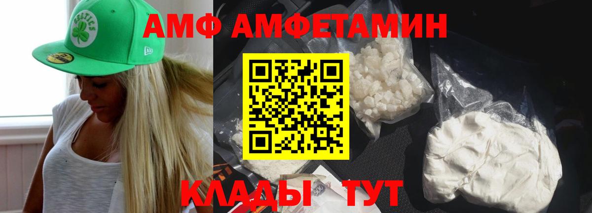 АМФ  АМФЕТАМИН 97%  Вход с VPN  Минеральные Воды 