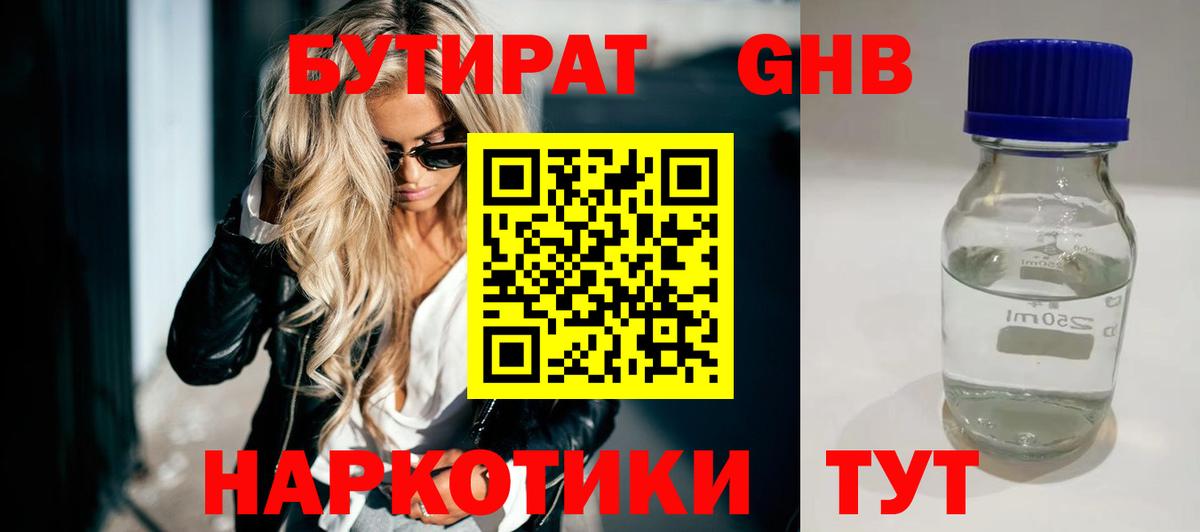 Бутират 99%  Вход с VPN  Минеральные Воды 