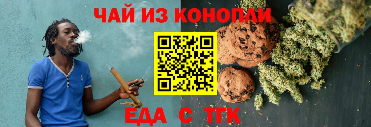 Canna-Cookies конопля Минеральные Воды