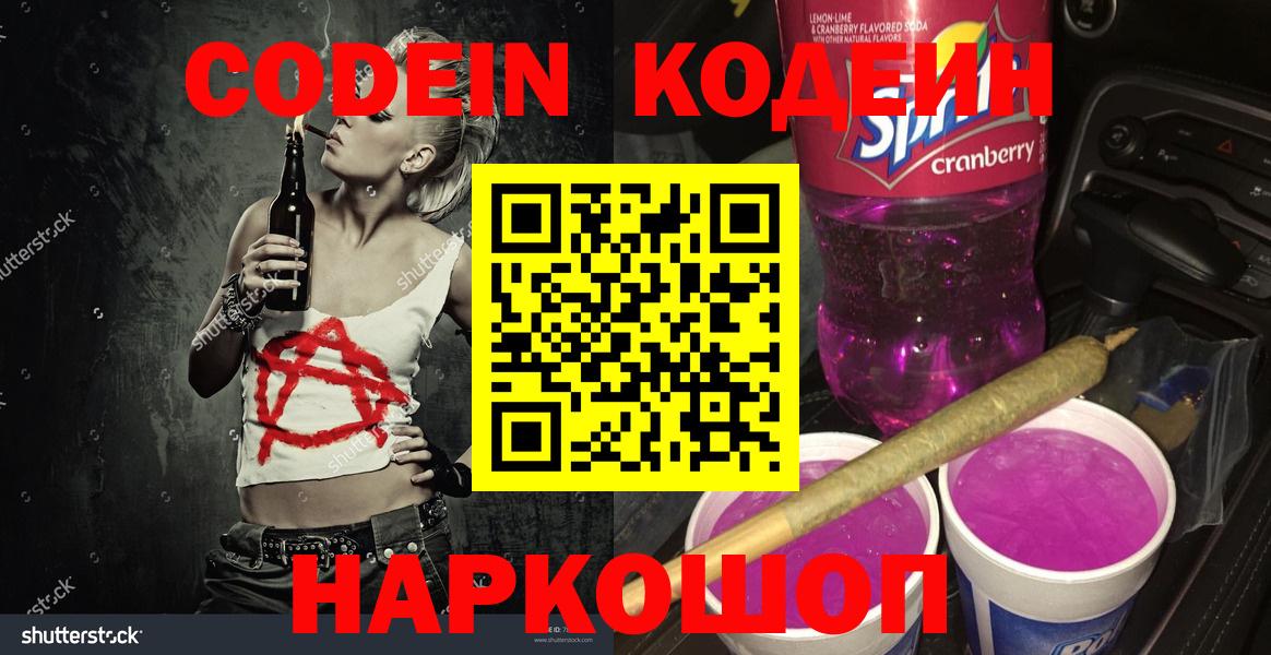 Кодеиновый сироп Lean напиток Lean (лин)  Вход с VPN  Кодеин напиток Lean (лин)  Минеральные Воды 