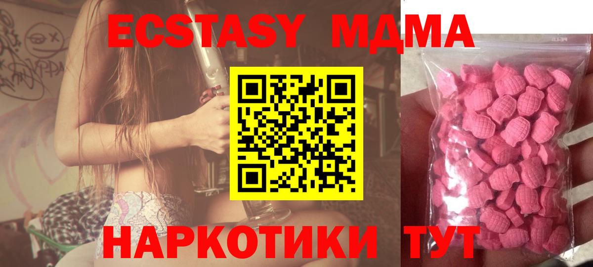 Экстази  Вход с VPN  Минеральные Воды  Экстази 280 MDMA  Ecstasy ешки 