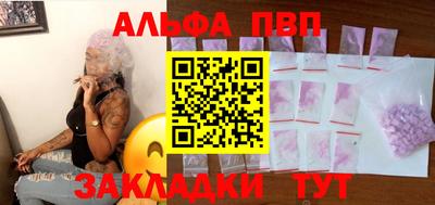 ALPHA PVP Волгодонск