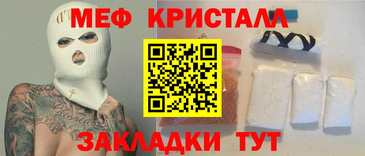 МЕФ  МЯУ-МЯУ кристаллы  Вход с VPN  Мефедрон VHQ  Минеральные Воды 