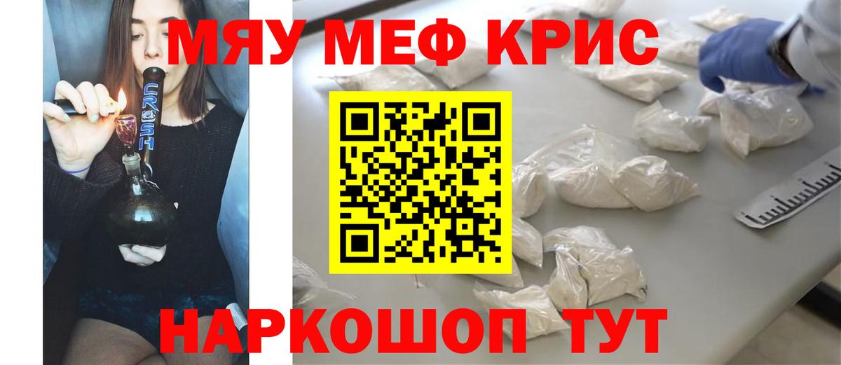 Меф мяу мяу кристаллы Минеральные Воды