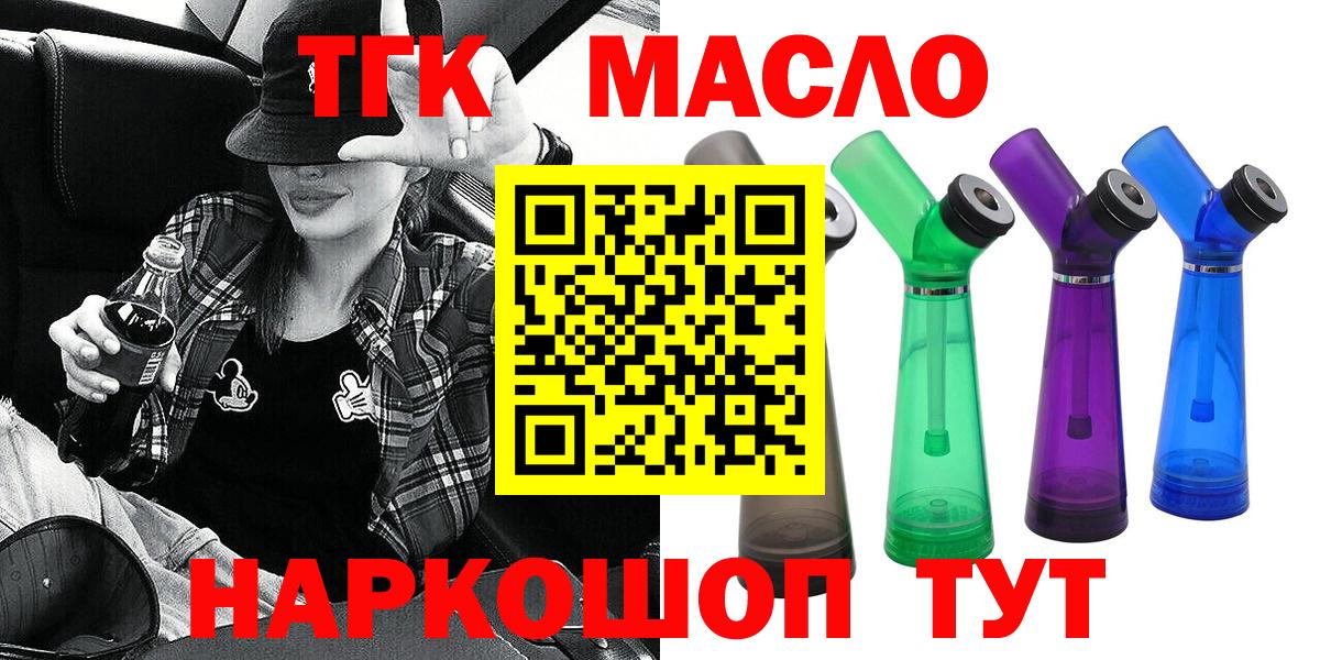 Дистиллят ТГК THC oil Минеральные Воды